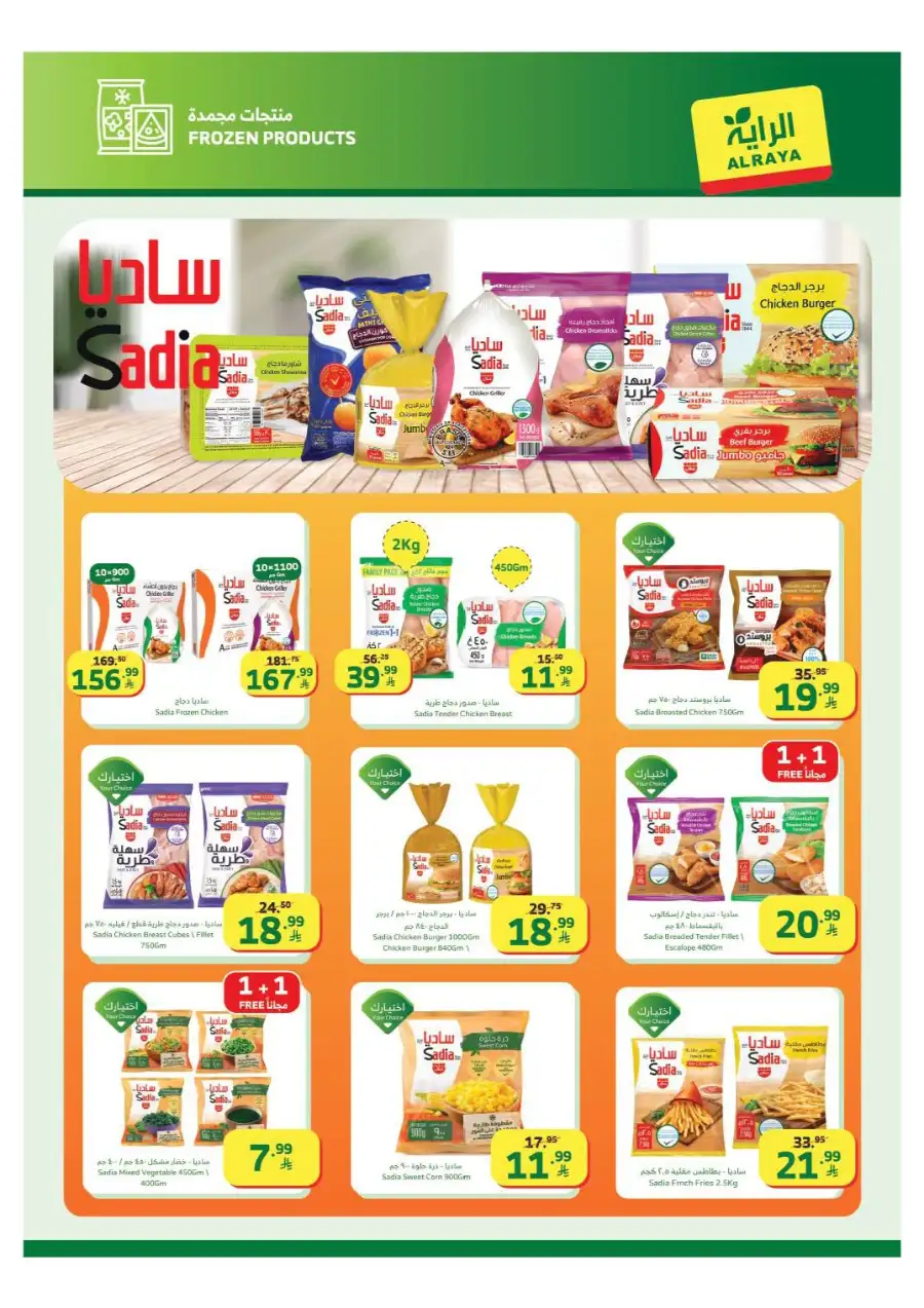 Al Raya Ramadan Offers 2026 | Saudi Arabia Branches | Valid until March 10 page 18