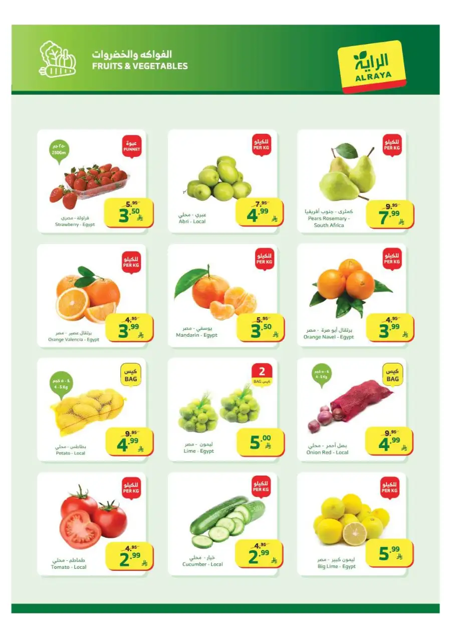 Al Raya Ramadan Offers 2026 | Saudi Arabia Branches | Valid until March 10 page 2