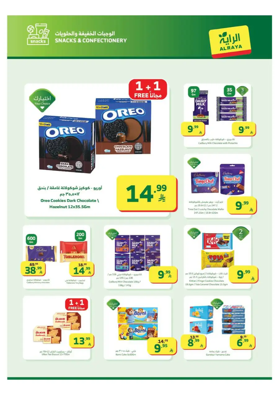 Al Raya Ramadan Offers 2026 | Saudi Arabia Branches | Valid until March 10 page 20