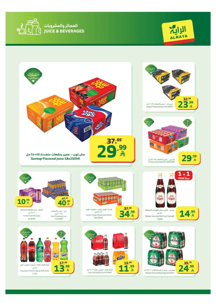 Al Raya Ramadan Offers 2026 | Saudi Arabia Branches | Valid until March 10 page 22