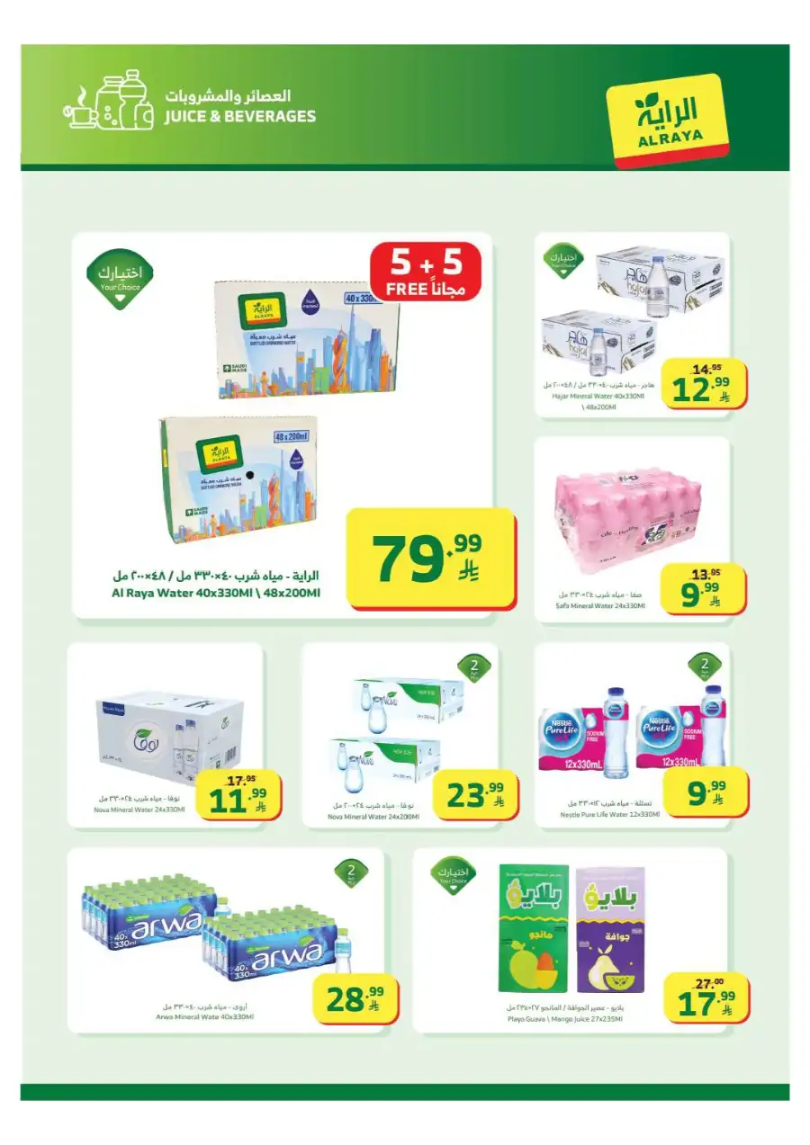 Al Raya Ramadan Offers 2026 | Saudi Arabia Branches | Valid until March 10 page 23