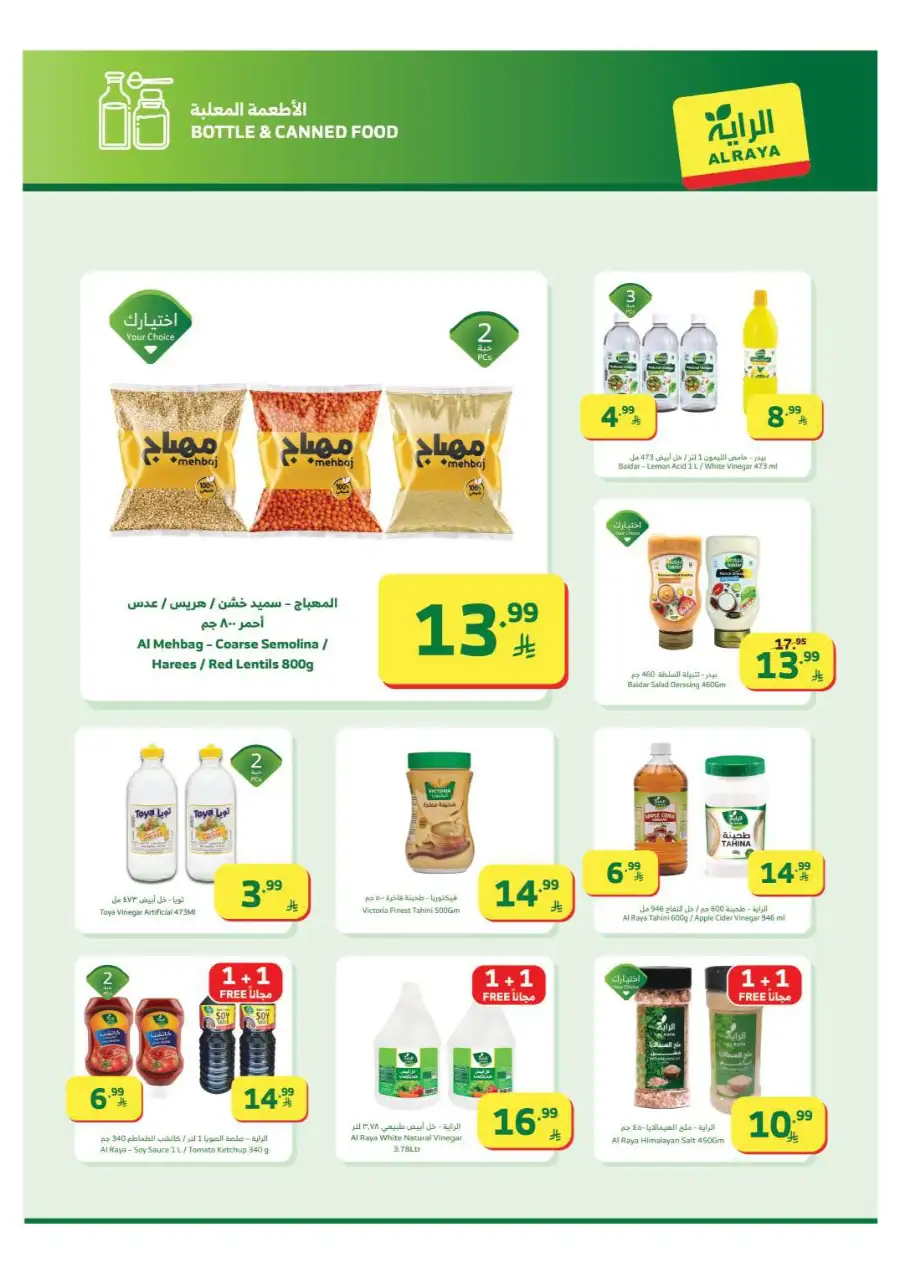 Al Raya Ramadan Offers 2026 | Saudi Arabia Branches | Valid until March 10 page 24