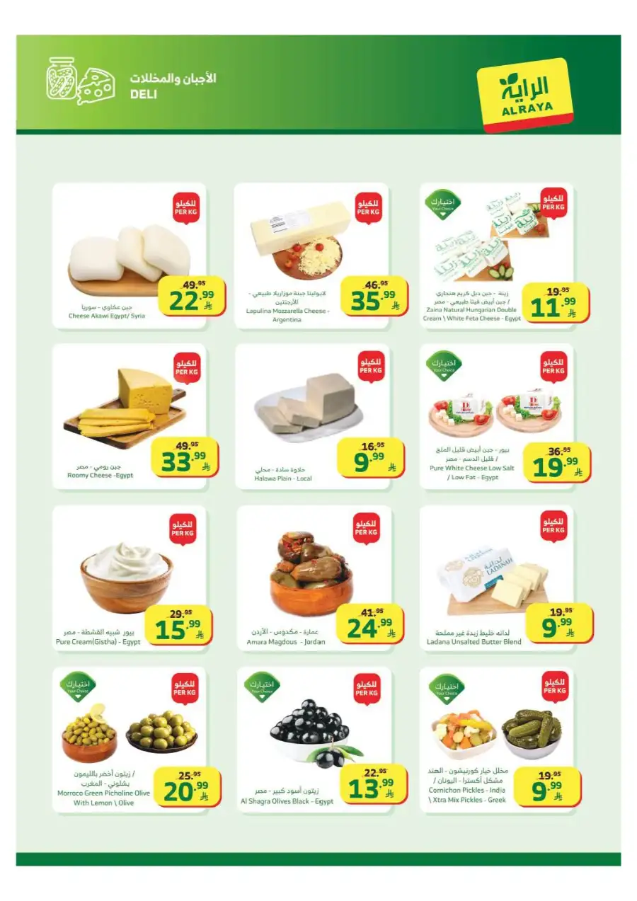 Al Raya Ramadan Offers 2026 | Saudi Arabia Branches | Valid until March 10 page 3