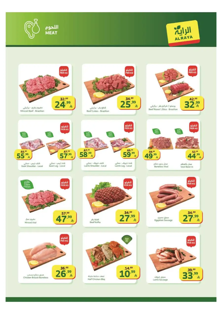 Al Raya Ramadan Offers 2026 | Saudi Arabia Branches | Valid until March 10 page 4