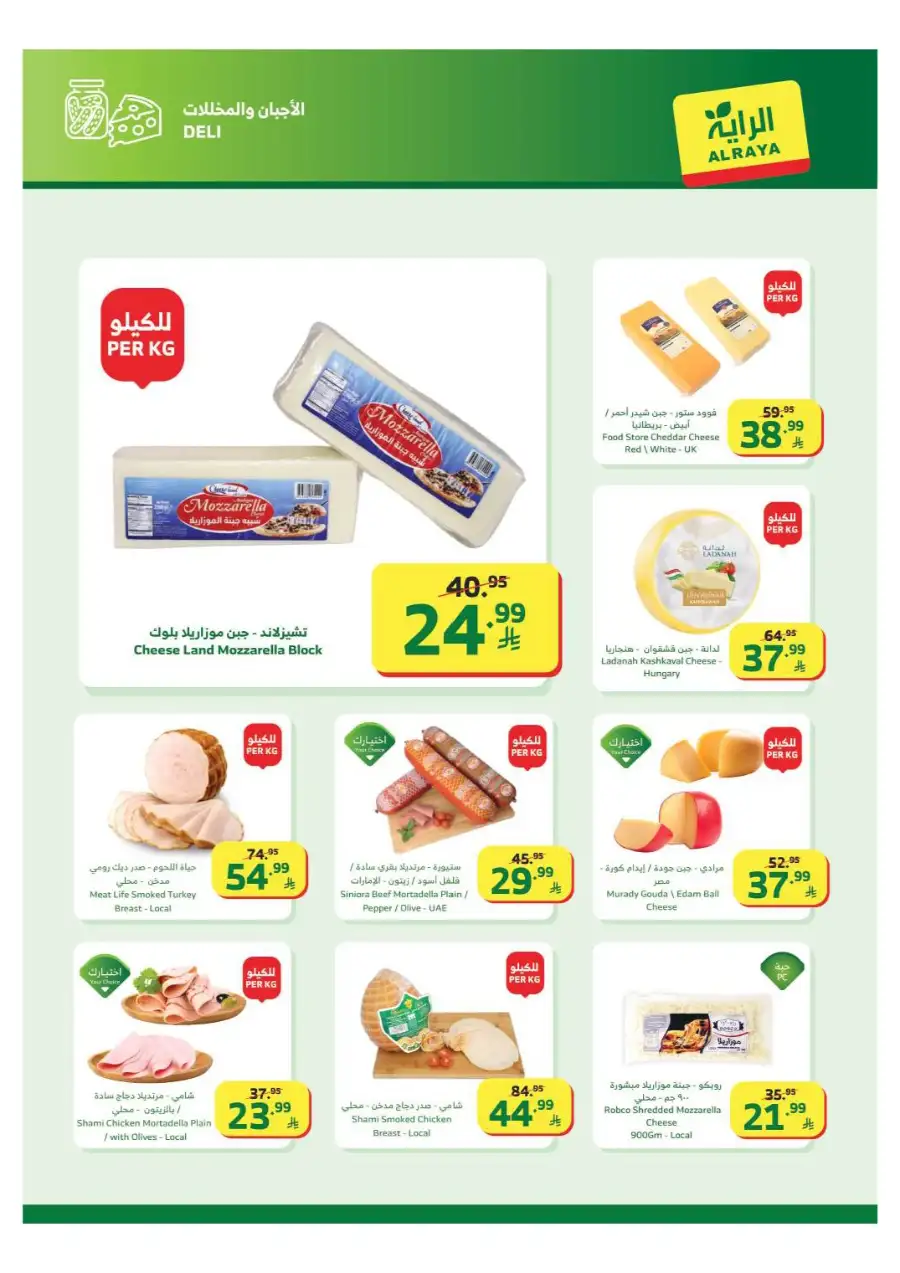 Al Raya Ramadan Offers 2026 | Saudi Arabia Branches | Valid until March 10 page 6