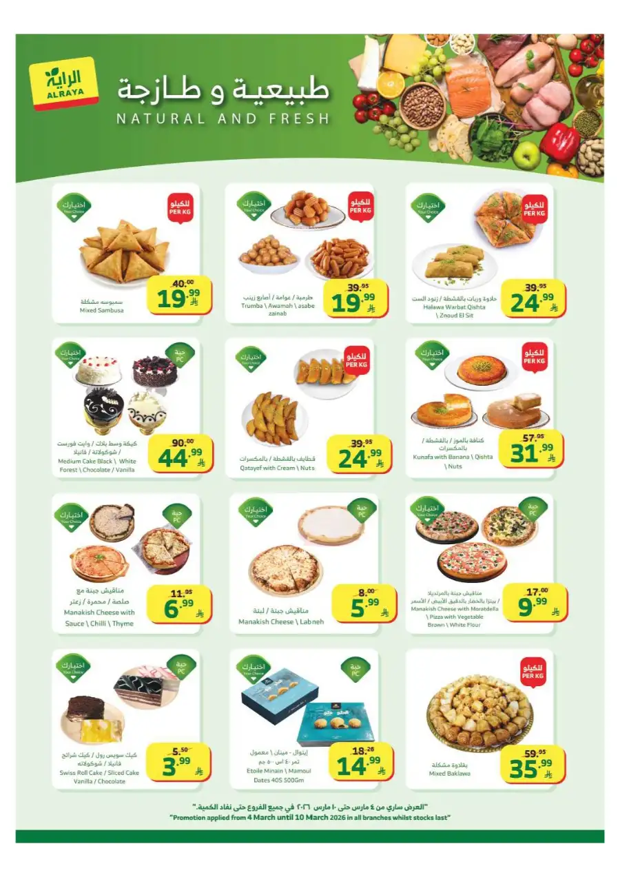 Al Raya Ramadan Offers 2026 | Saudi Arabia Branches | Valid until March 10 page 9