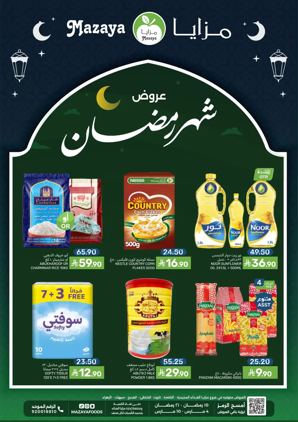 Ramadan Deals at Mazaya Food Qatif Branches | Valid until March 10 page 1