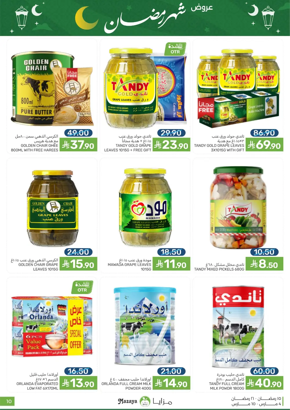 Ramadan Deals at Mazaya Food Qatif Branches | Valid until March 10 page 10