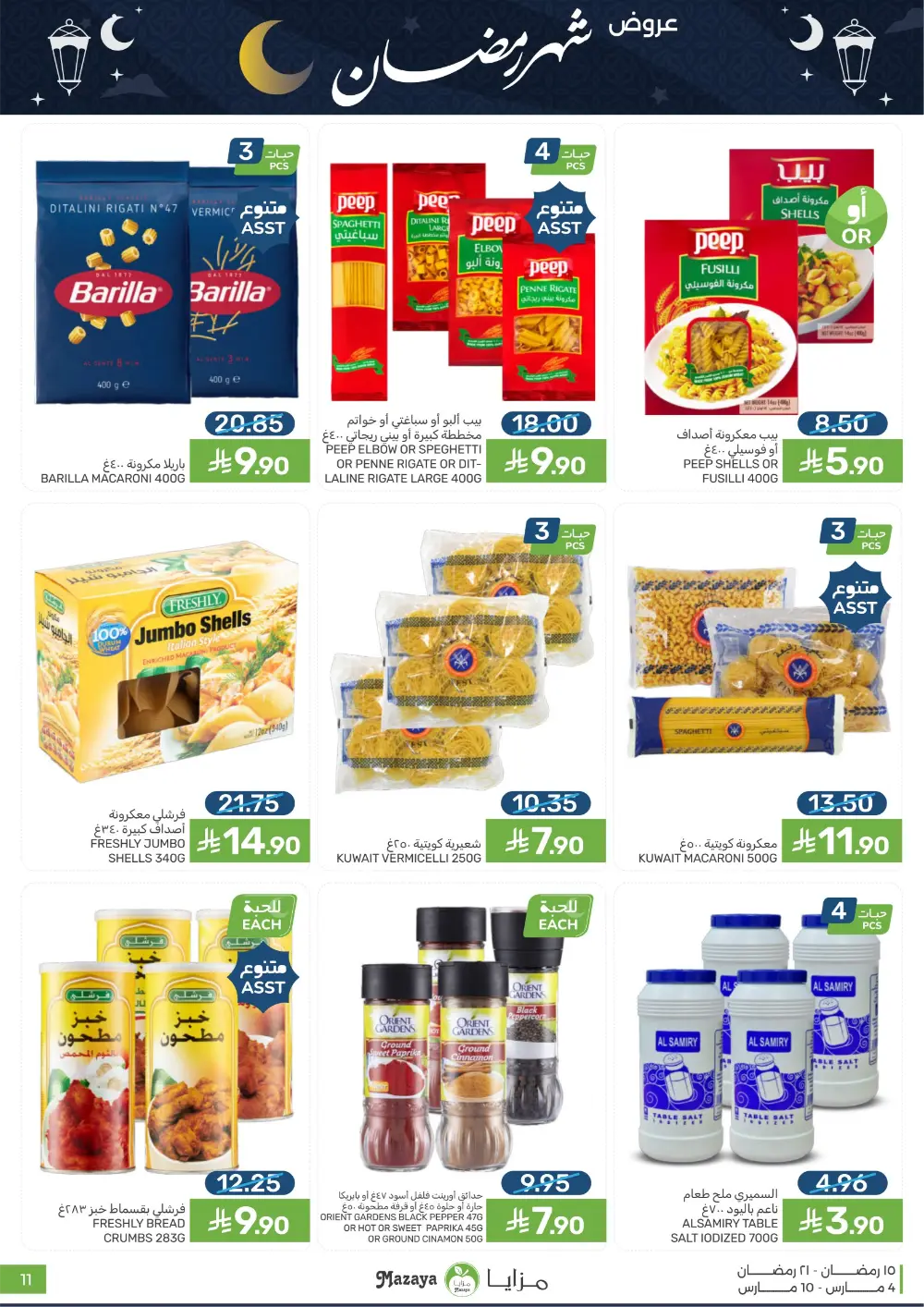 Ramadan Deals at Mazaya Food Qatif Branches | Valid until March 10 page 11