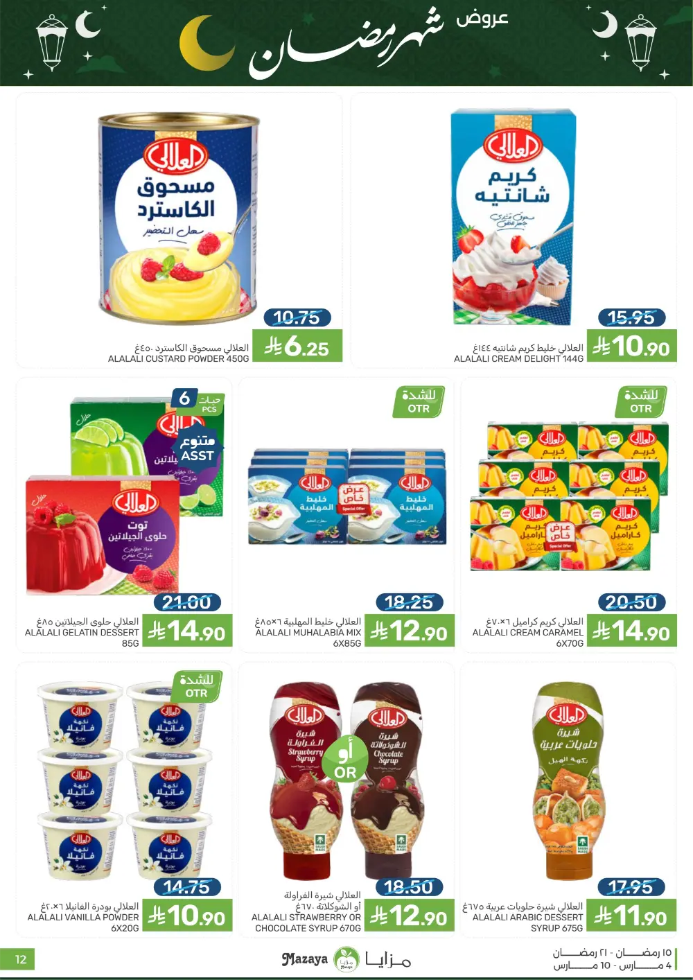 Ramadan Deals at Mazaya Food Qatif Branches | Valid until March 10 page 12