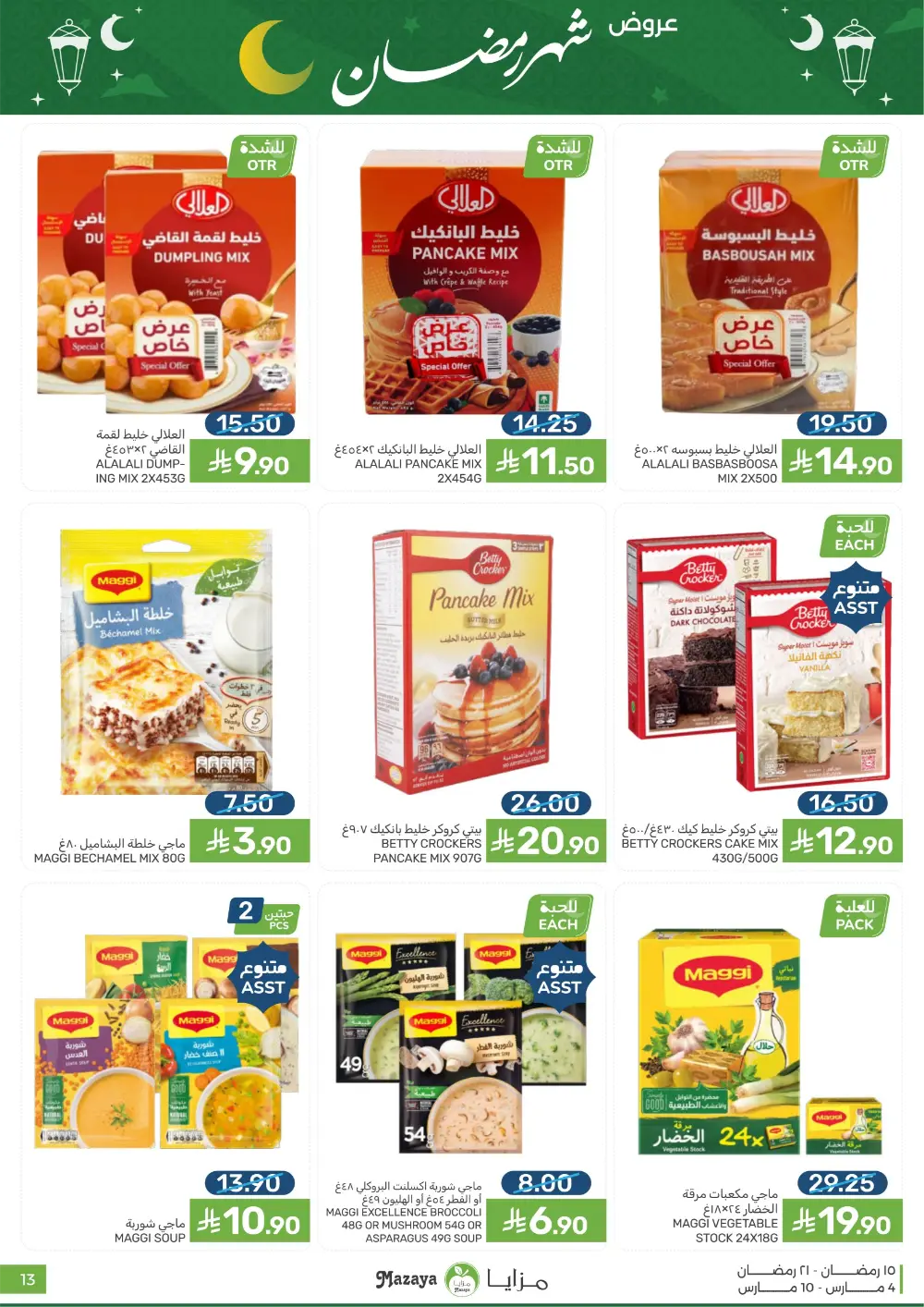 Ramadan Deals at Mazaya Food Qatif Branches | Valid until March 10 page 13