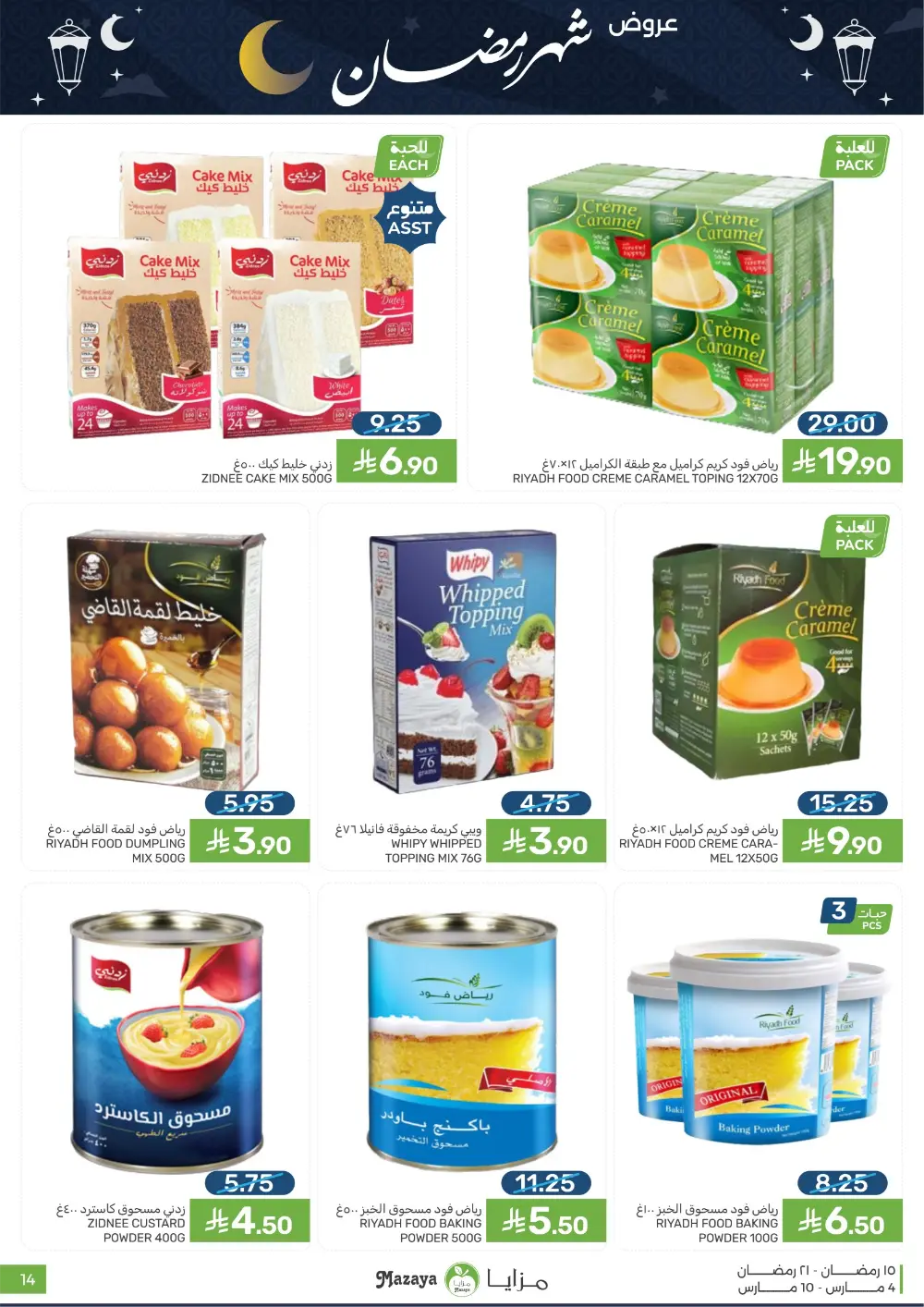 Ramadan Deals at Mazaya Food Qatif Branches | Valid until March 10 page 14