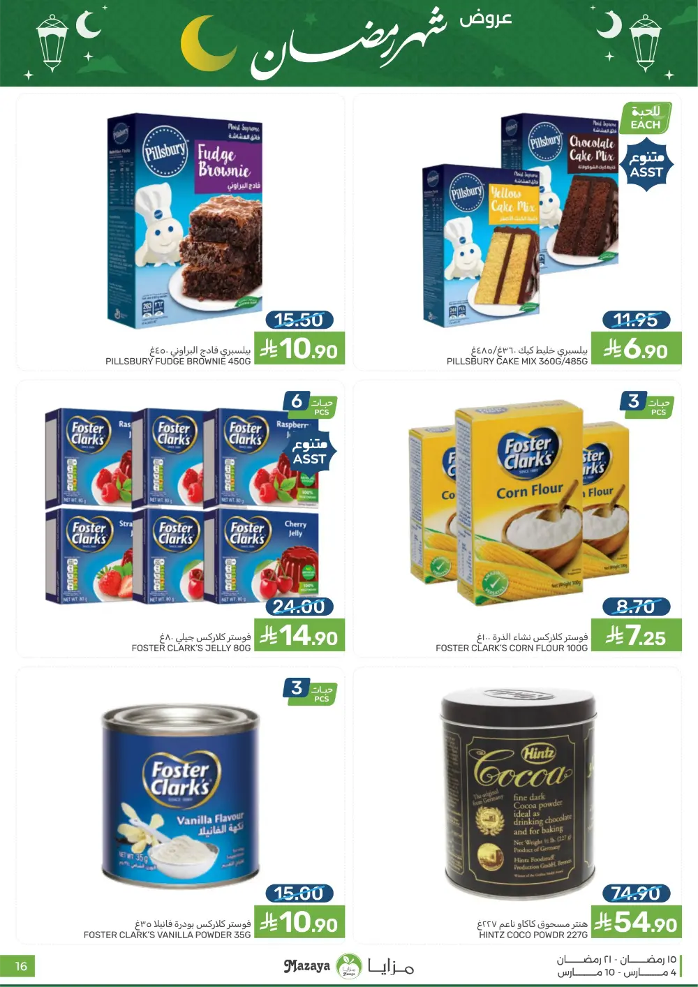 Ramadan Deals at Mazaya Food Qatif Branches | Valid until March 10 page 16