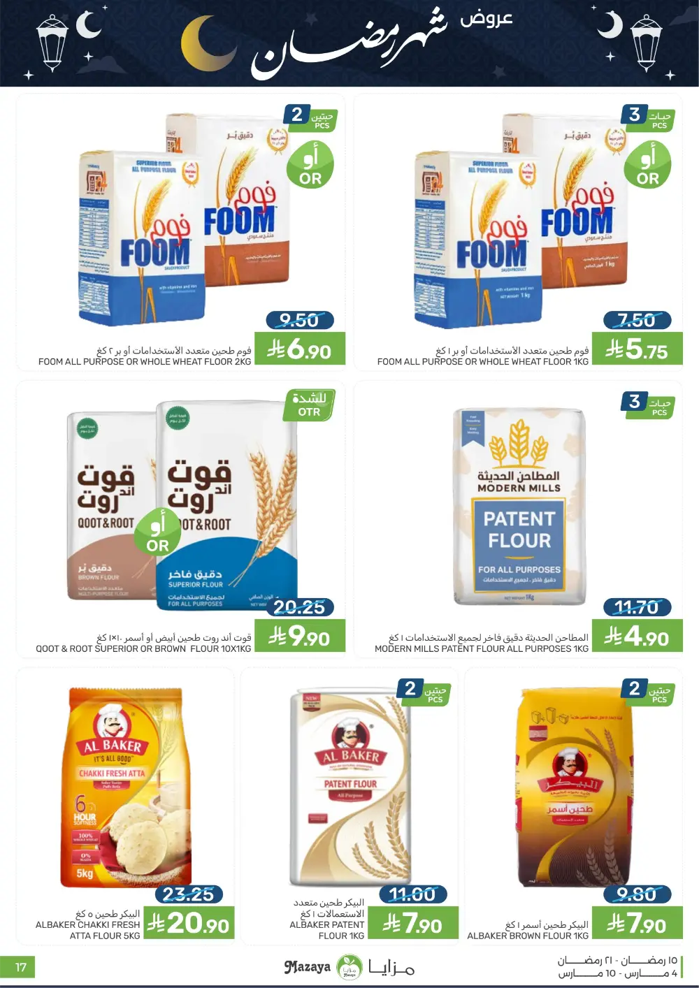 Ramadan Deals at Mazaya Food Qatif Branches | Valid until March 10 page 17
