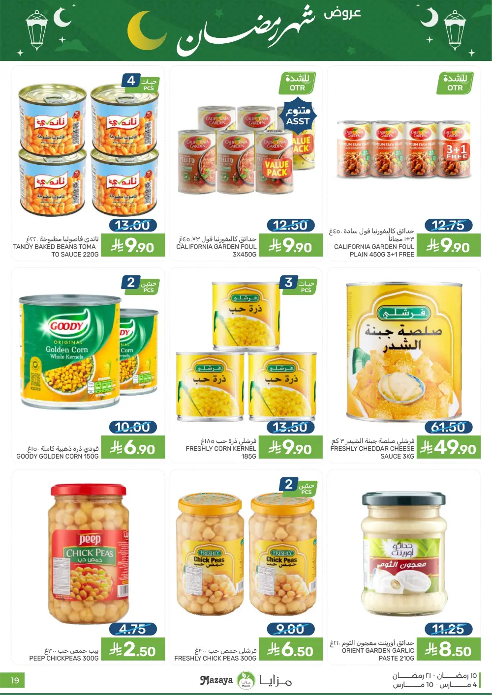 Ramadan Deals at Mazaya Food Qatif Branches | Valid until March 10 page 19