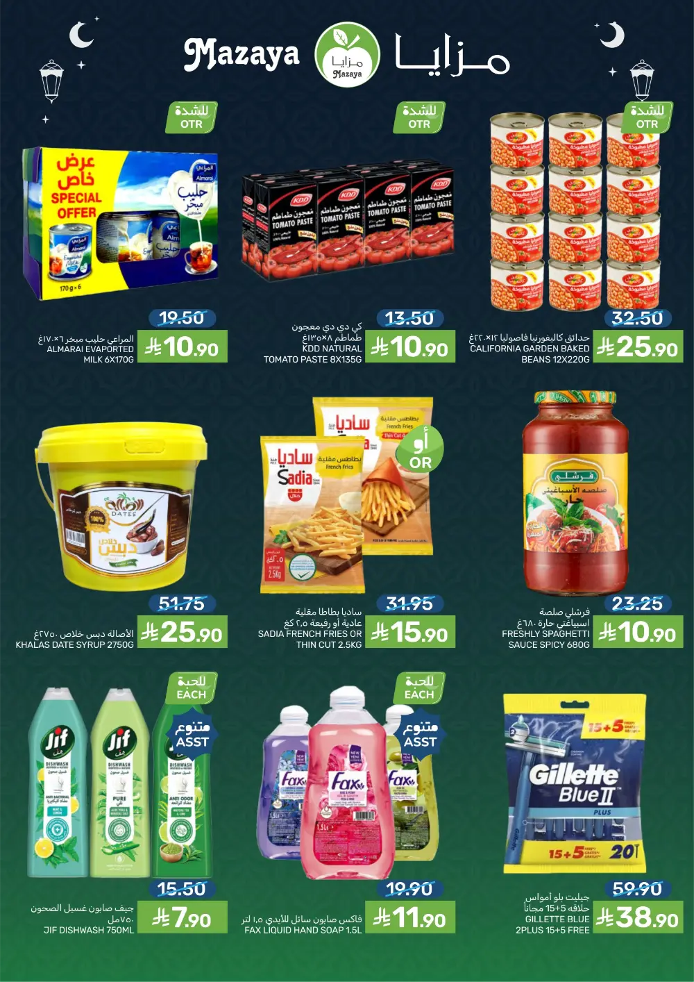 Ramadan Deals at Mazaya Food Qatif Branches | Valid until March 10 page 2