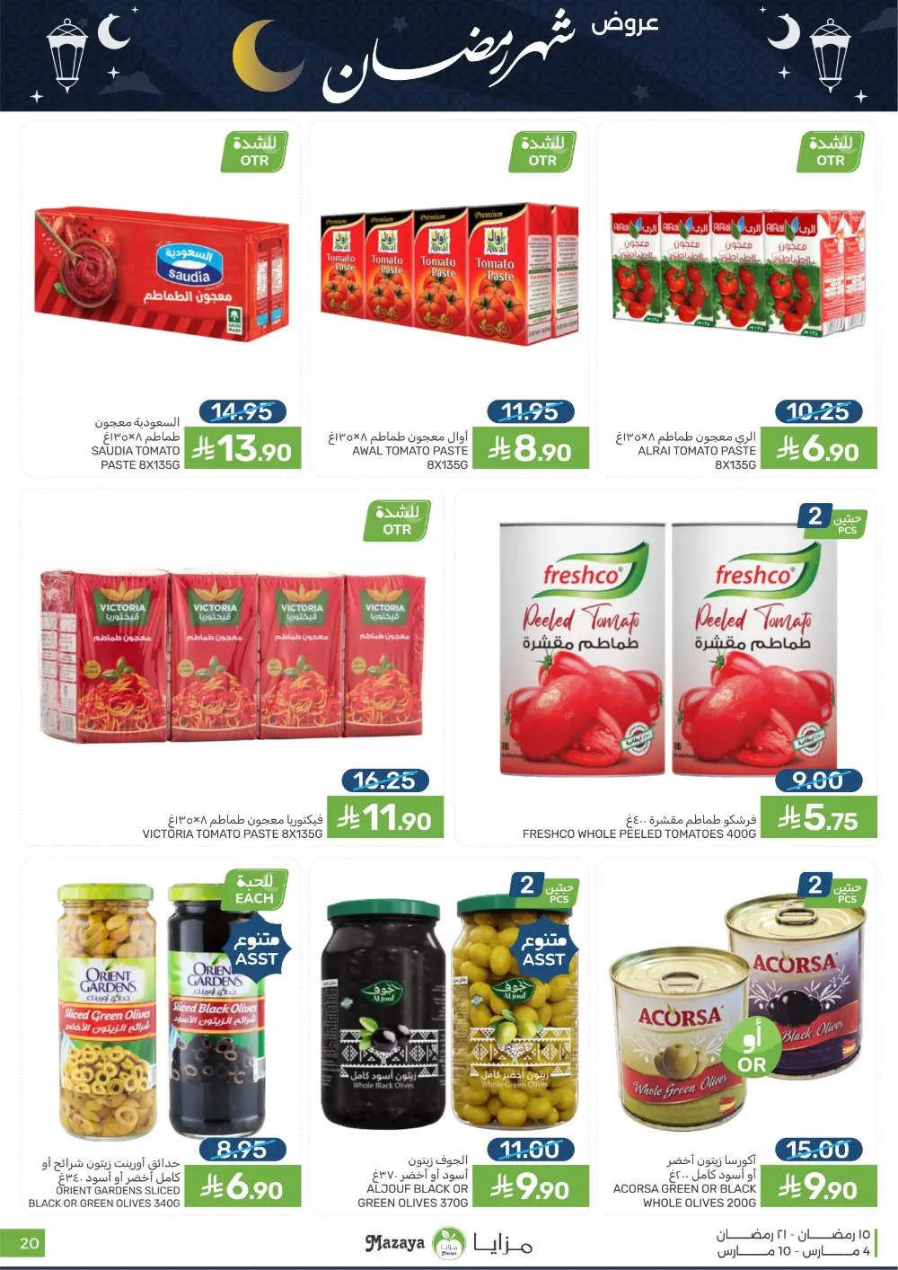 Ramadan Deals at Mazaya Food Qatif Branches | Valid until March 10 page 20