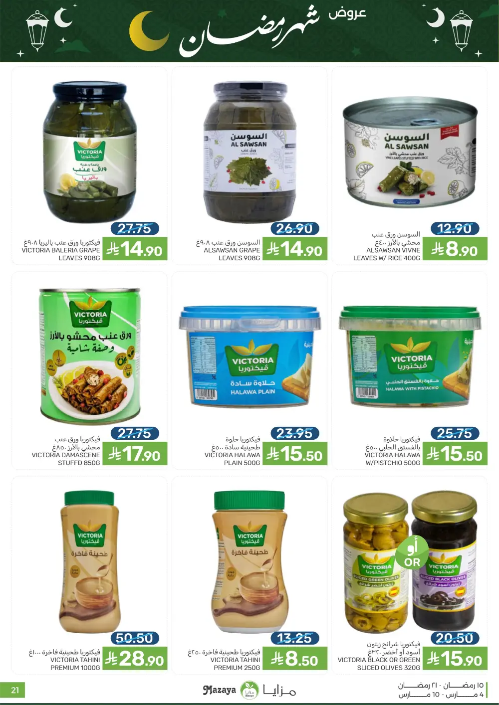 Ramadan Deals at Mazaya Food Qatif Branches | Valid until March 10 page 21