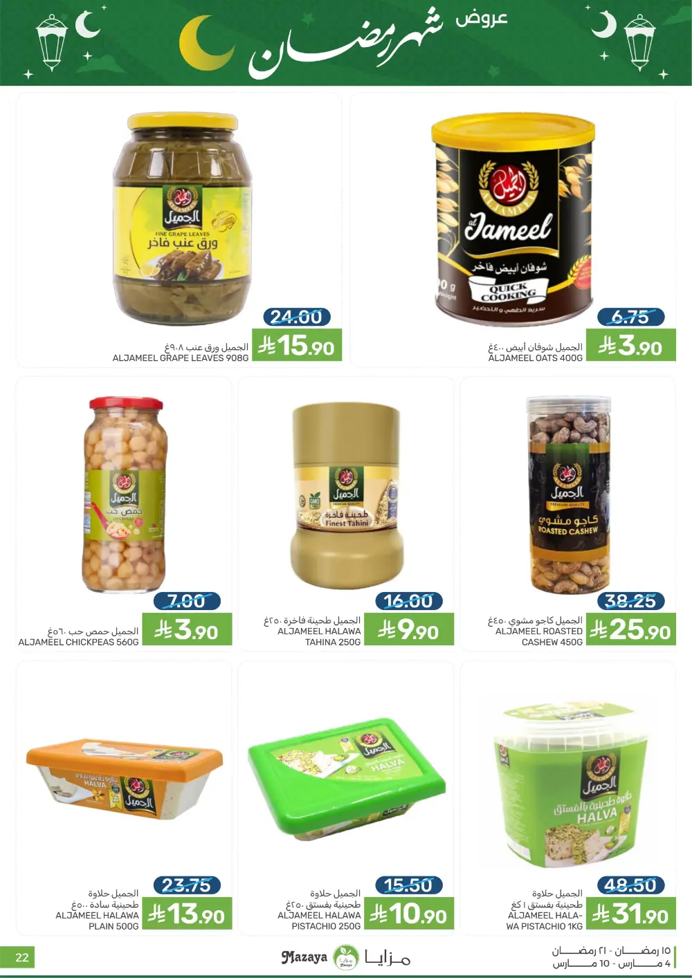 Ramadan Deals at Mazaya Food Qatif Branches | Valid until March 10 page 22