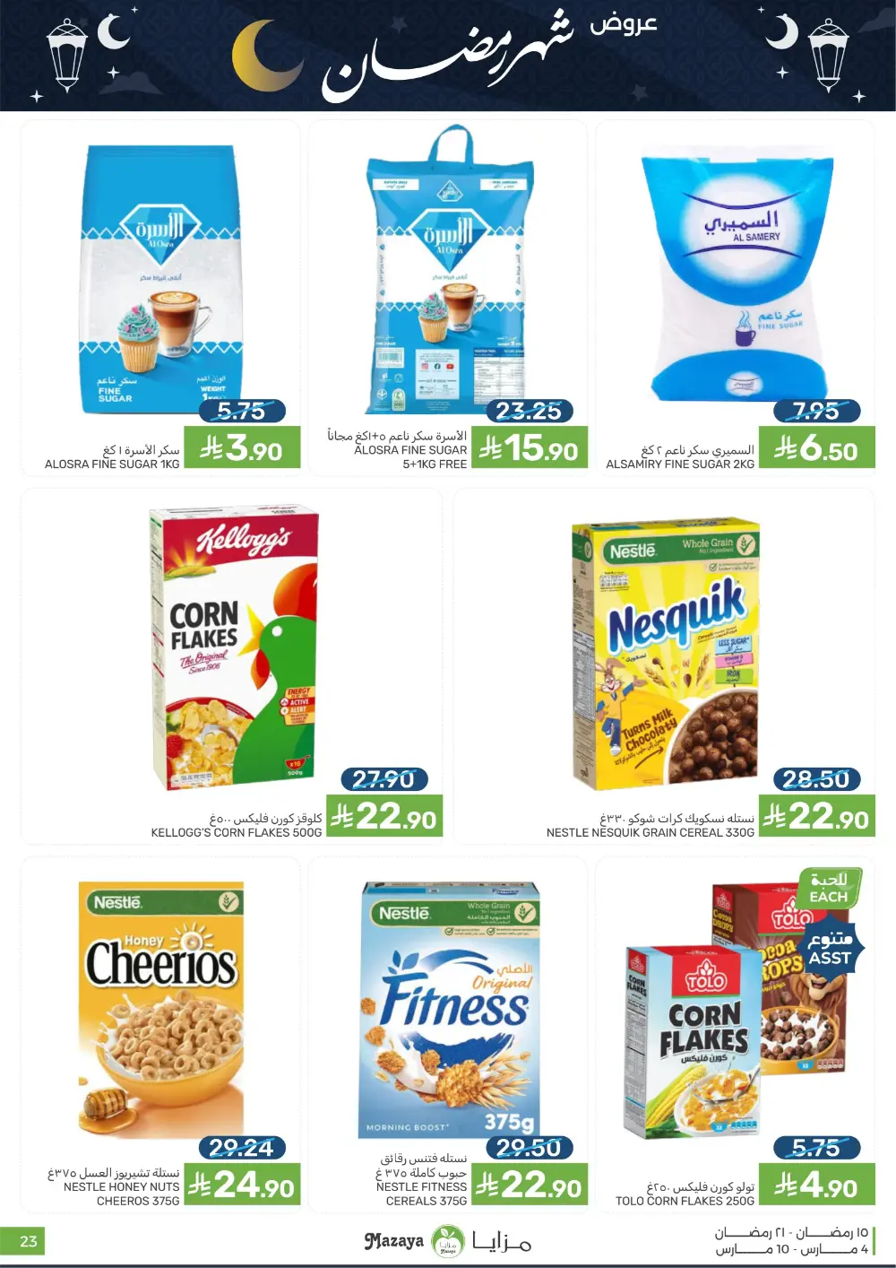 Ramadan Deals at Mazaya Food Qatif Branches | Valid until March 10 page 23