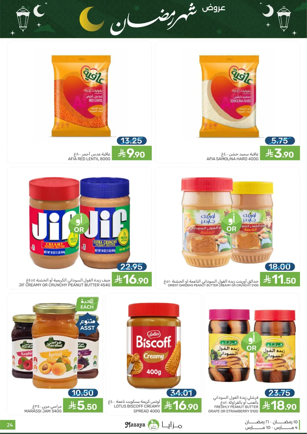 Ramadan Deals at Mazaya Food Qatif Branches | Valid until March 10 page 24