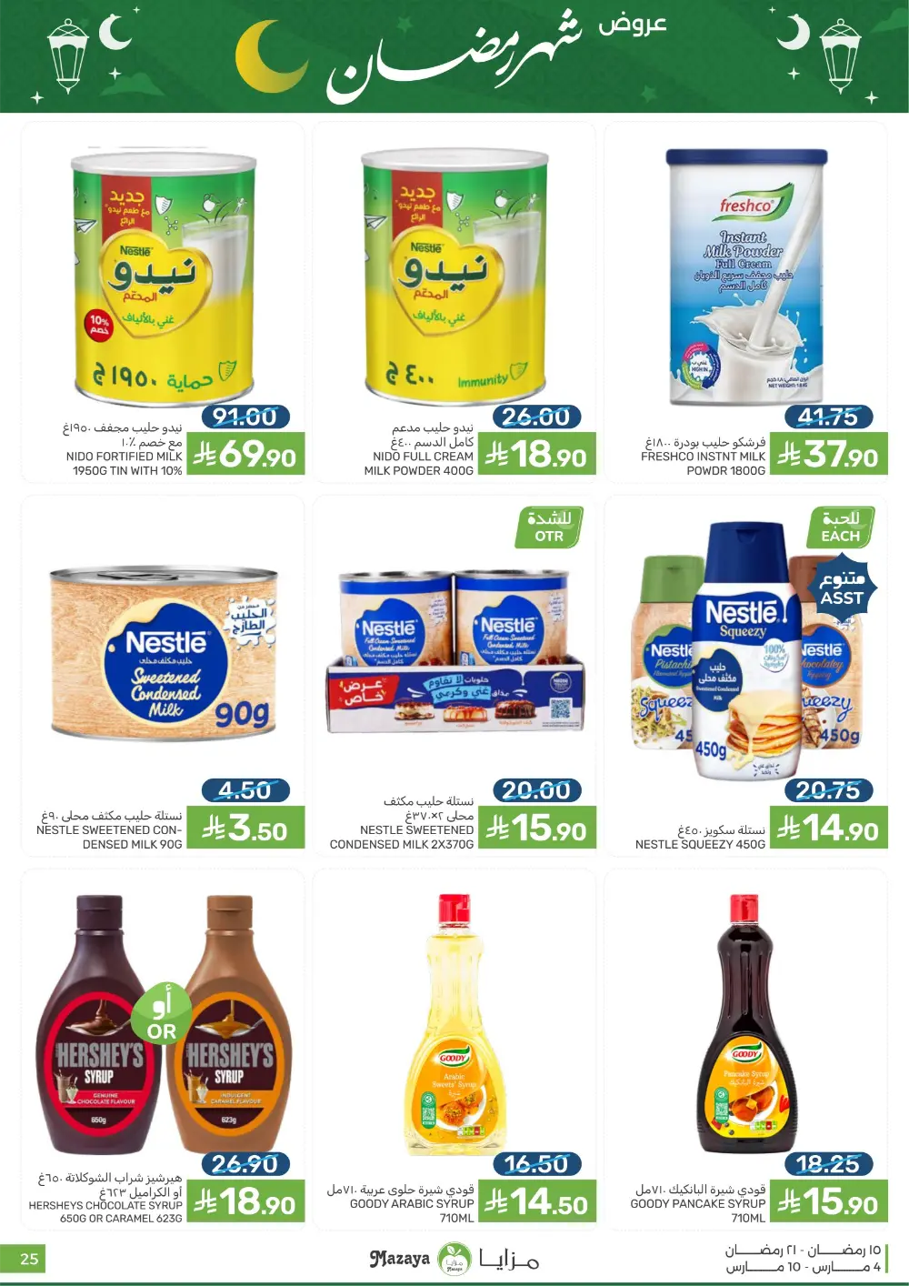 Ramadan Deals at Mazaya Food Qatif Branches | Valid until March 10 page 25