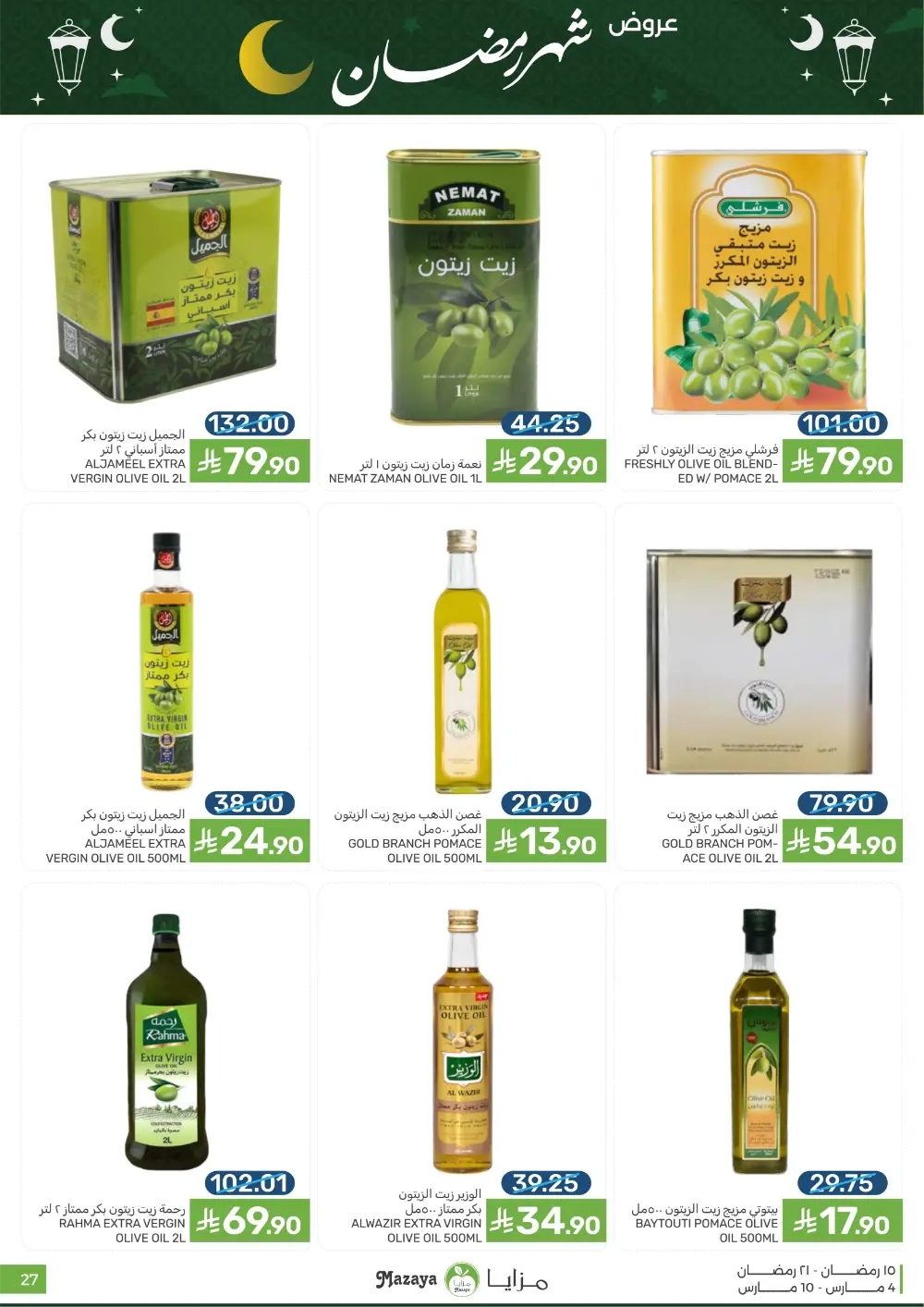 Ramadan Deals at Mazaya Food Qatif Branches | Valid until March 10 page 27