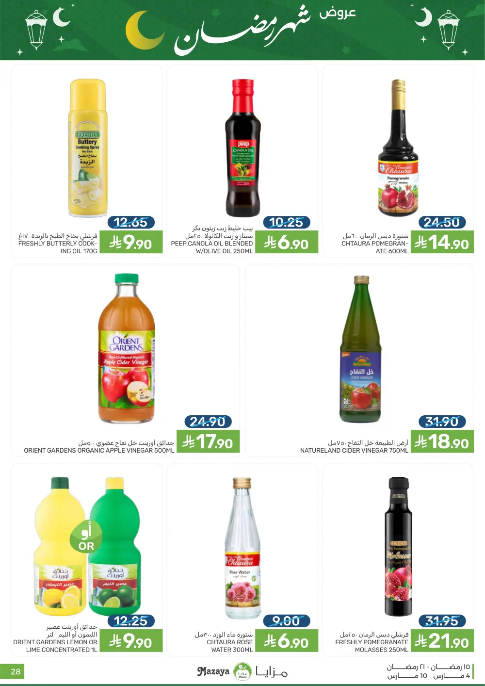 Ramadan Deals at Mazaya Food Qatif Branches | Valid until March 10 page 28