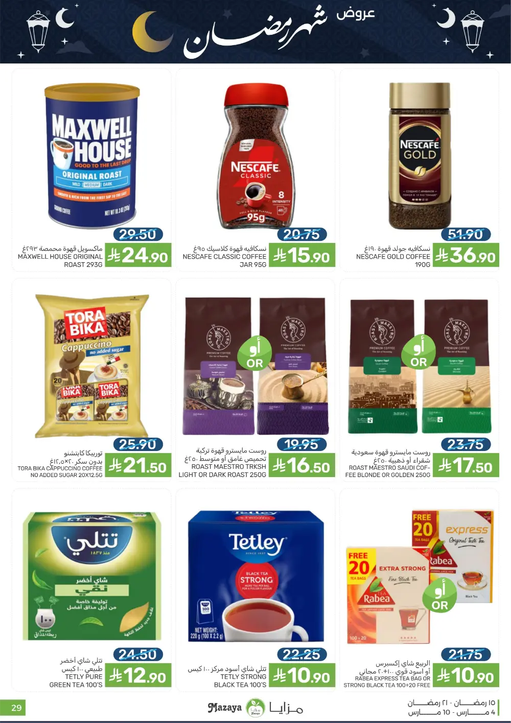 Ramadan Deals at Mazaya Food Qatif Branches | Valid until March 10 page 29
