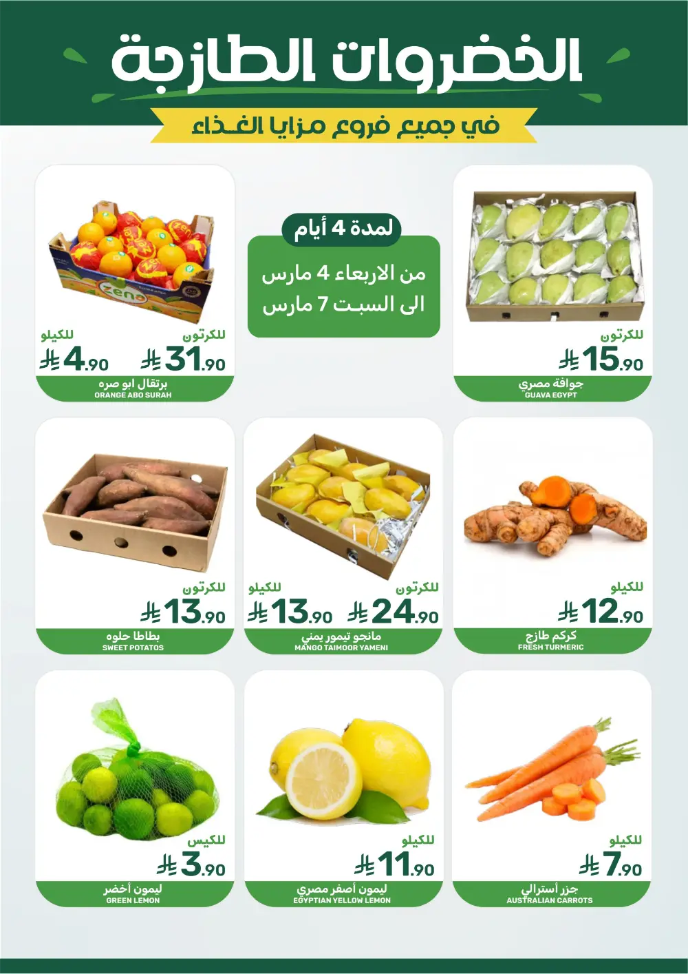 Ramadan Deals at Mazaya Food Qatif Branches | Valid until March 10 page 3