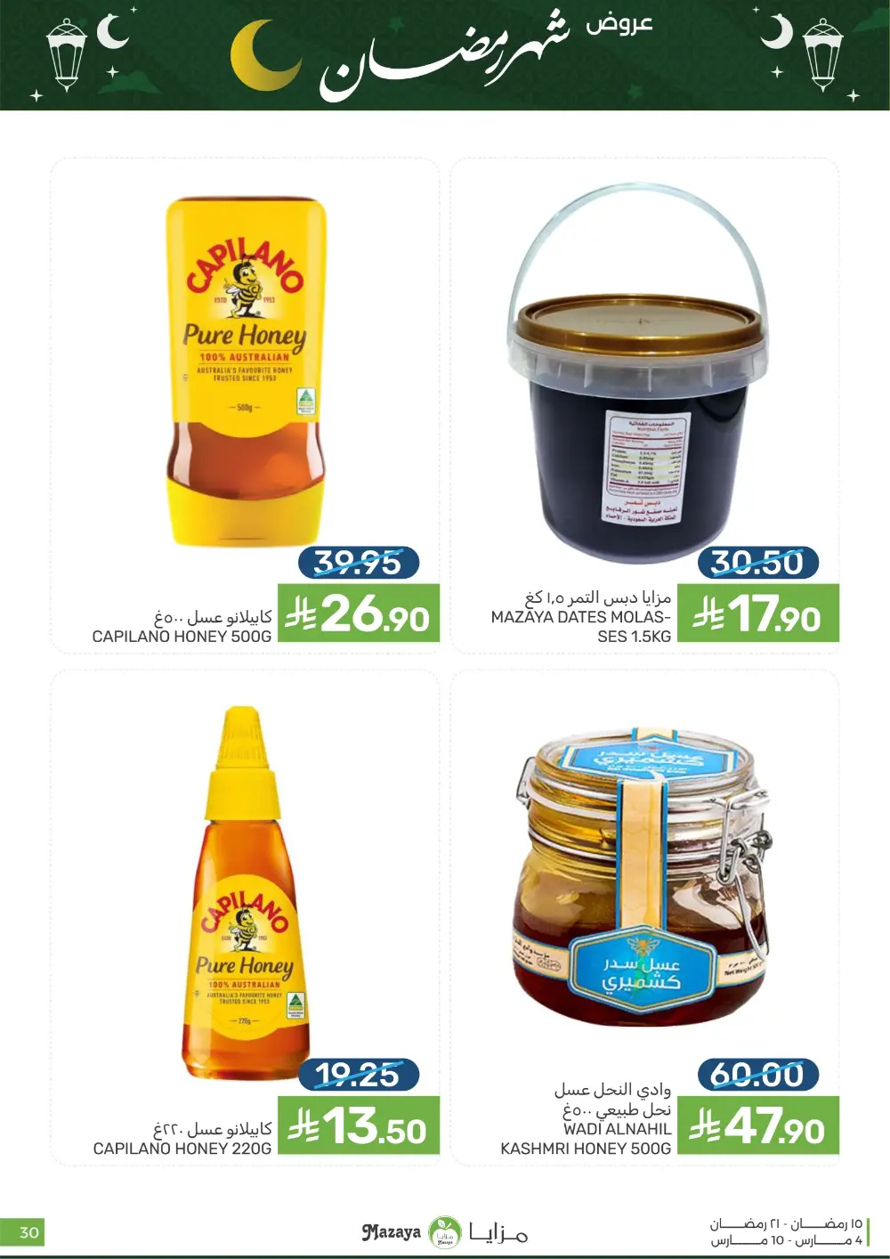 Ramadan Deals at Mazaya Food Qatif Branches | Valid until March 10 page 30