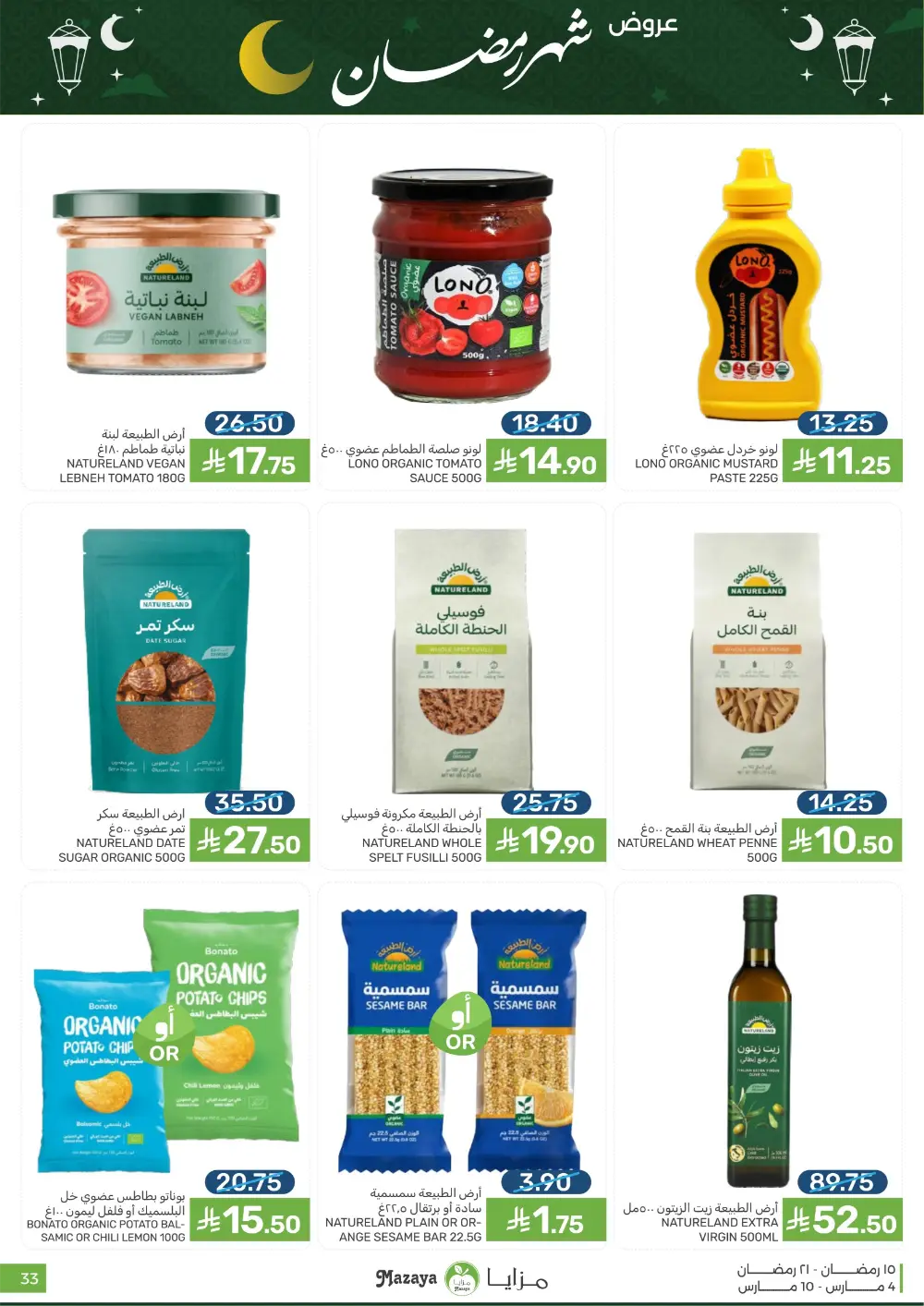 Ramadan Deals at Mazaya Food Qatif Branches | Valid until March 10 page 33