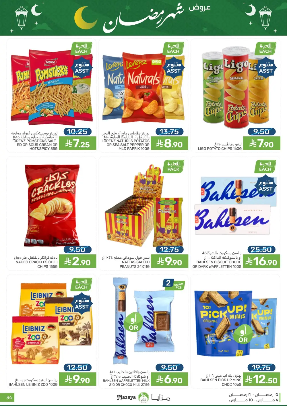 Ramadan Deals at Mazaya Food Qatif Branches | Valid until March 10 page 34