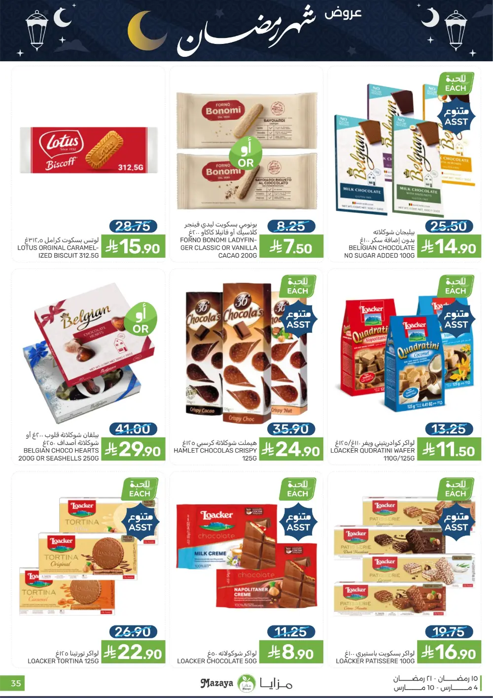 Ramadan Deals at Mazaya Food Qatif Branches | Valid until March 10 page 35