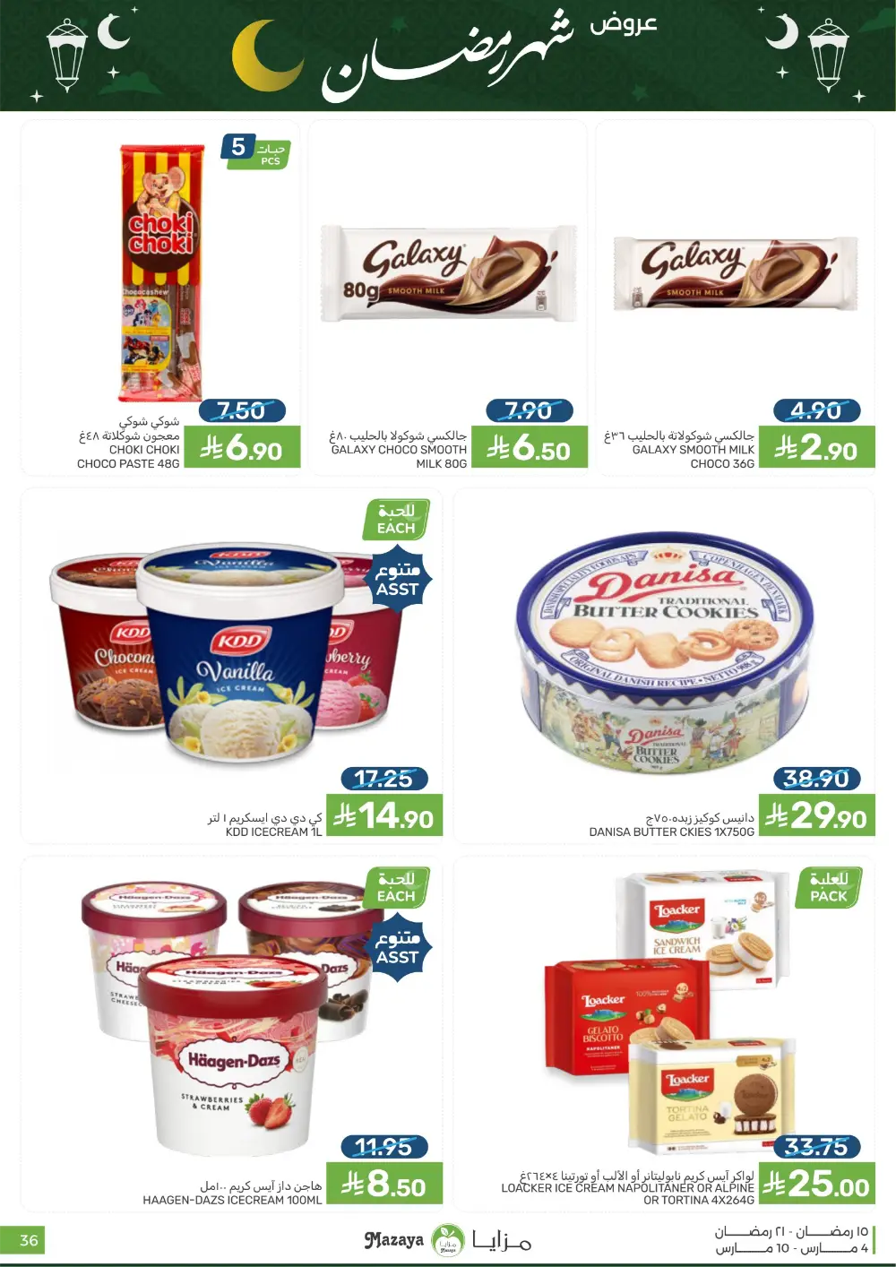 Ramadan Deals at Mazaya Food Qatif Branches | Valid until March 10 page 36
