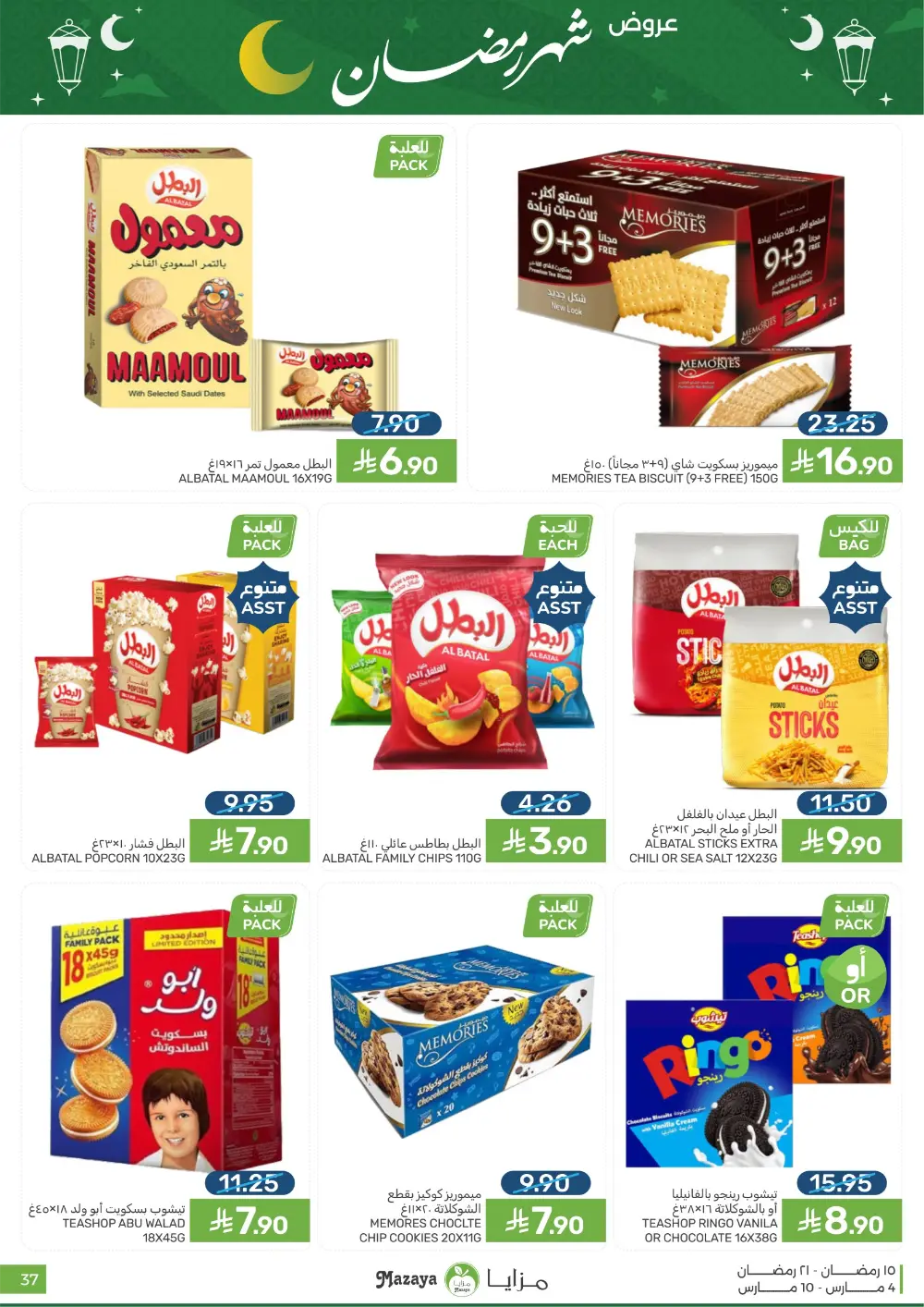 Ramadan Deals at Mazaya Food Qatif Branches | Valid until March 10 page 37