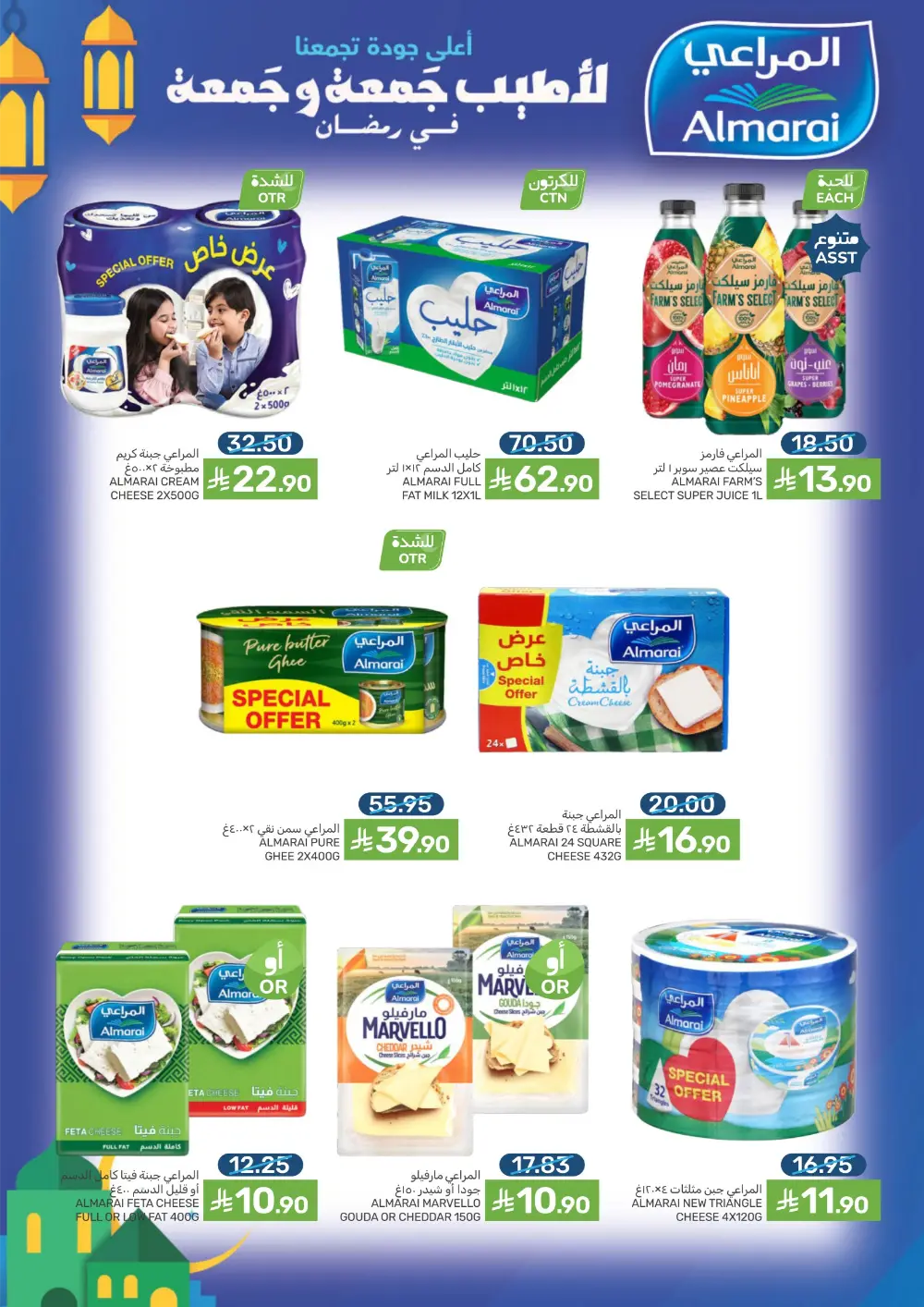 Ramadan Deals at Mazaya Food Qatif Branches | Valid until March 10 page 38
