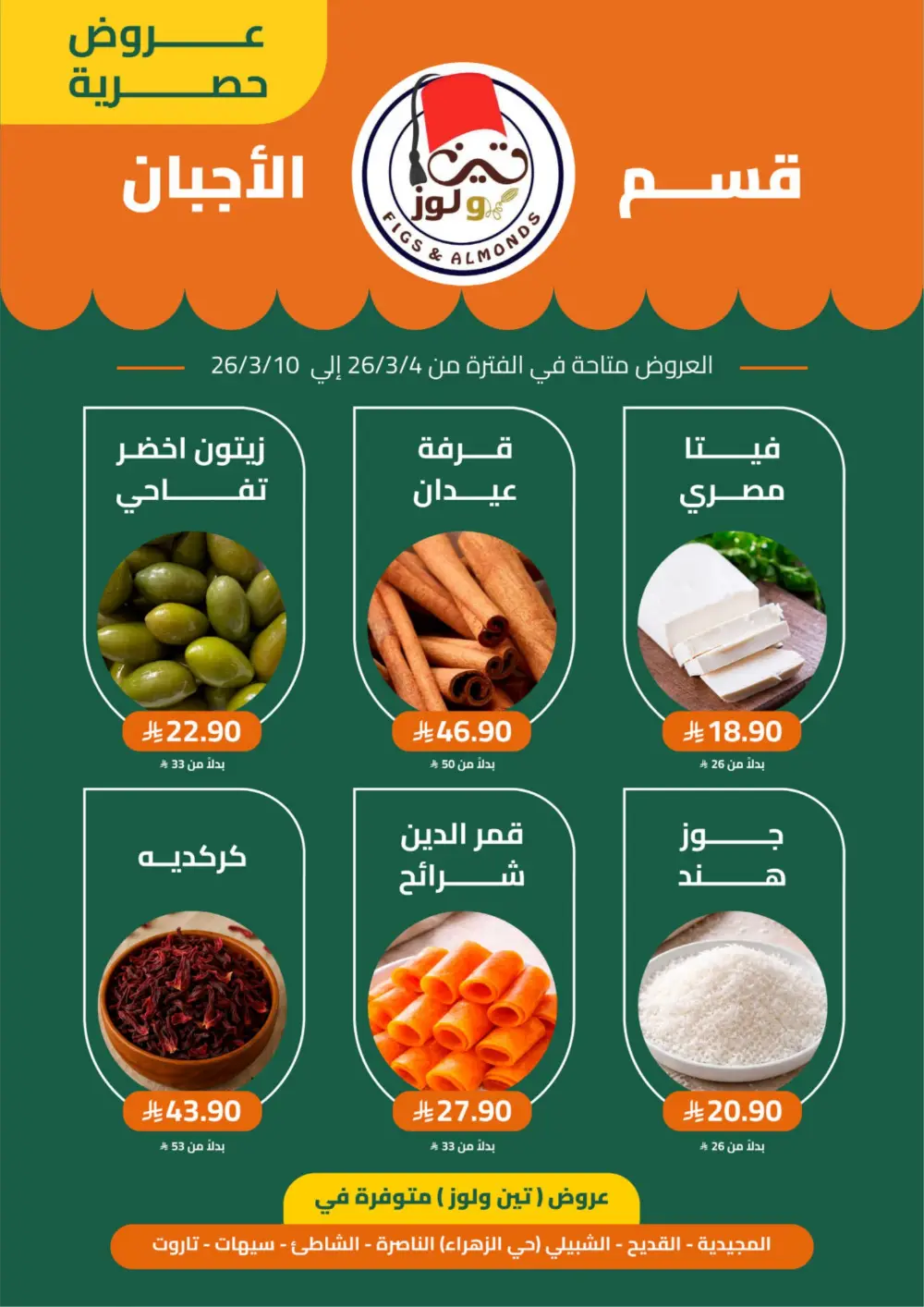 Ramadan Deals at Mazaya Food Qatif Branches | Valid until March 10 page 4
