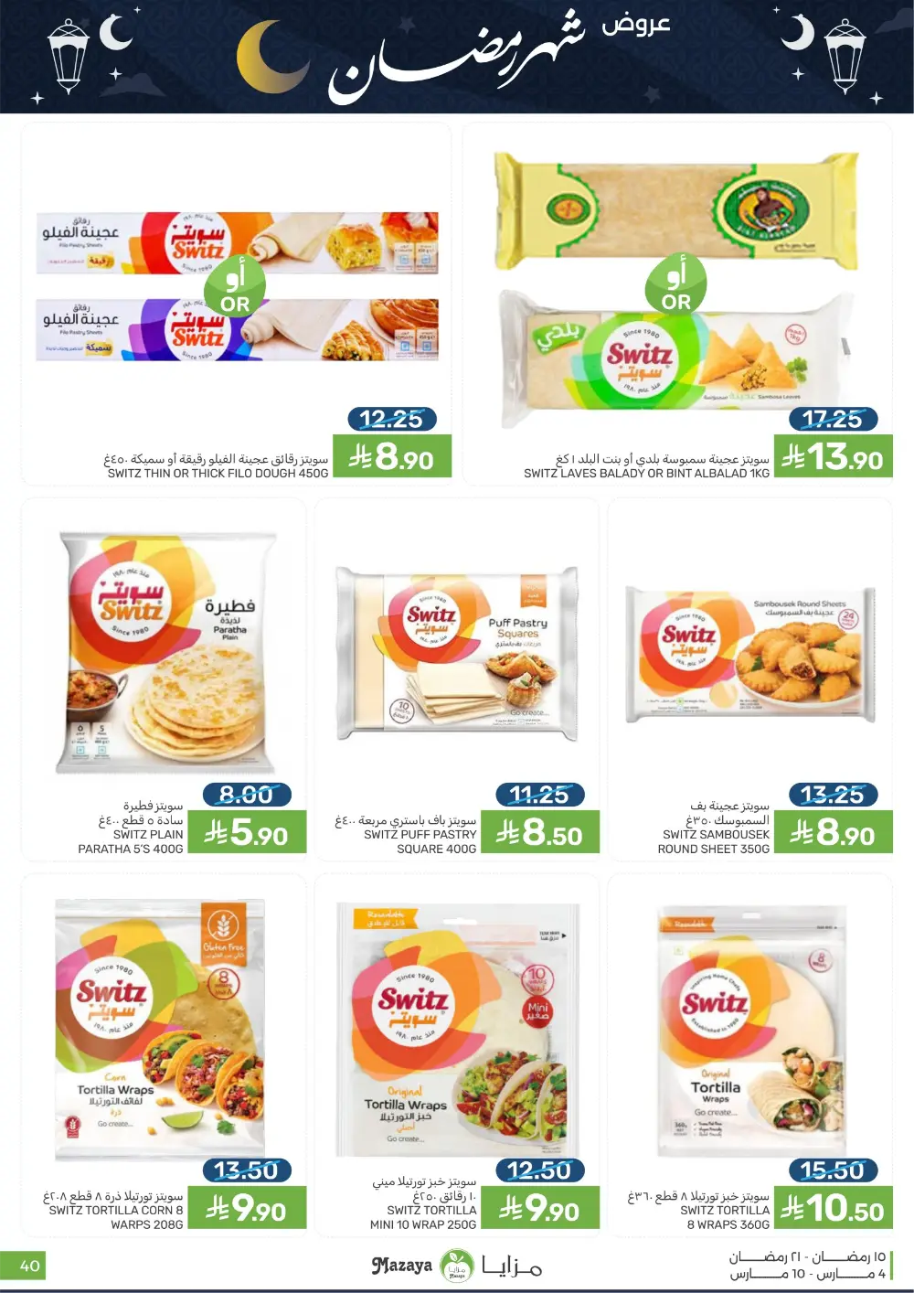 Ramadan Deals at Mazaya Food Qatif Branches | Valid until March 10 page 40