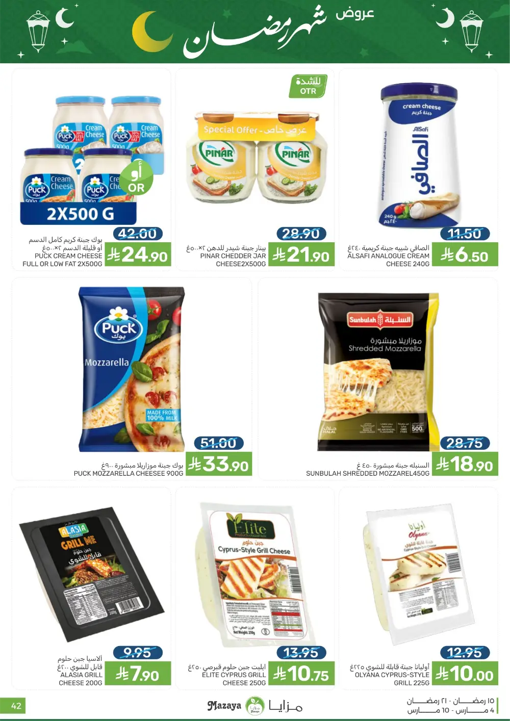 Ramadan Deals at Mazaya Food Qatif Branches | Valid until March 10 page 42