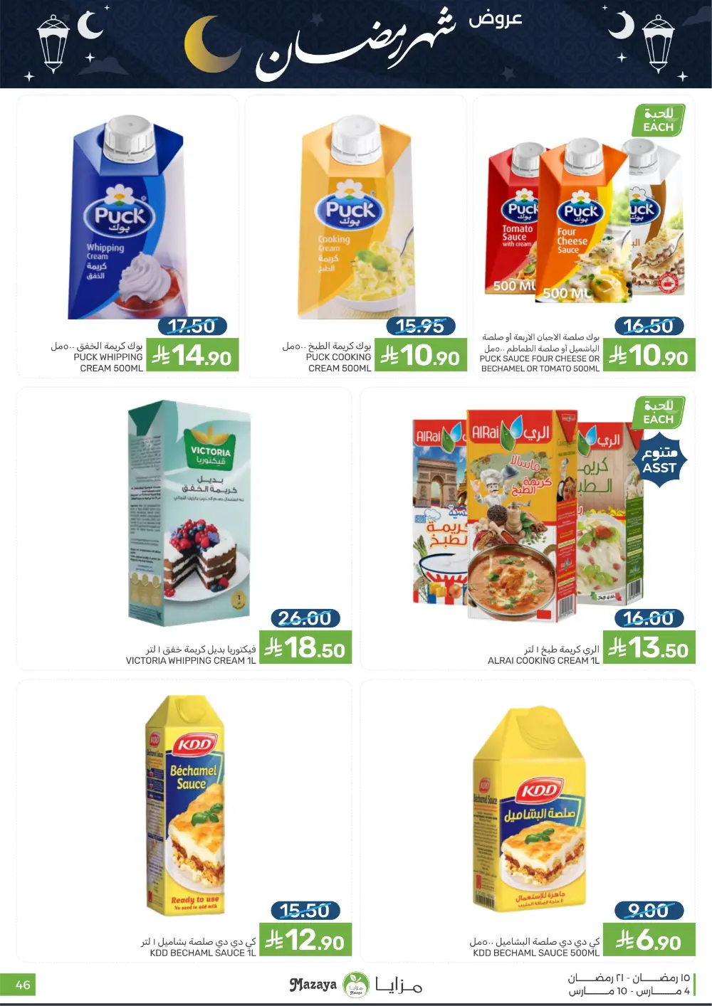 Ramadan Deals at Mazaya Food Qatif Branches | Valid until March 10 page 46