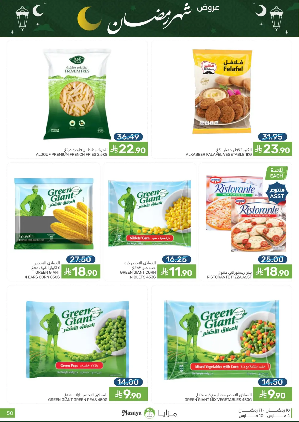 Ramadan Deals at Mazaya Food Qatif Branches | Valid until March 10 page 50