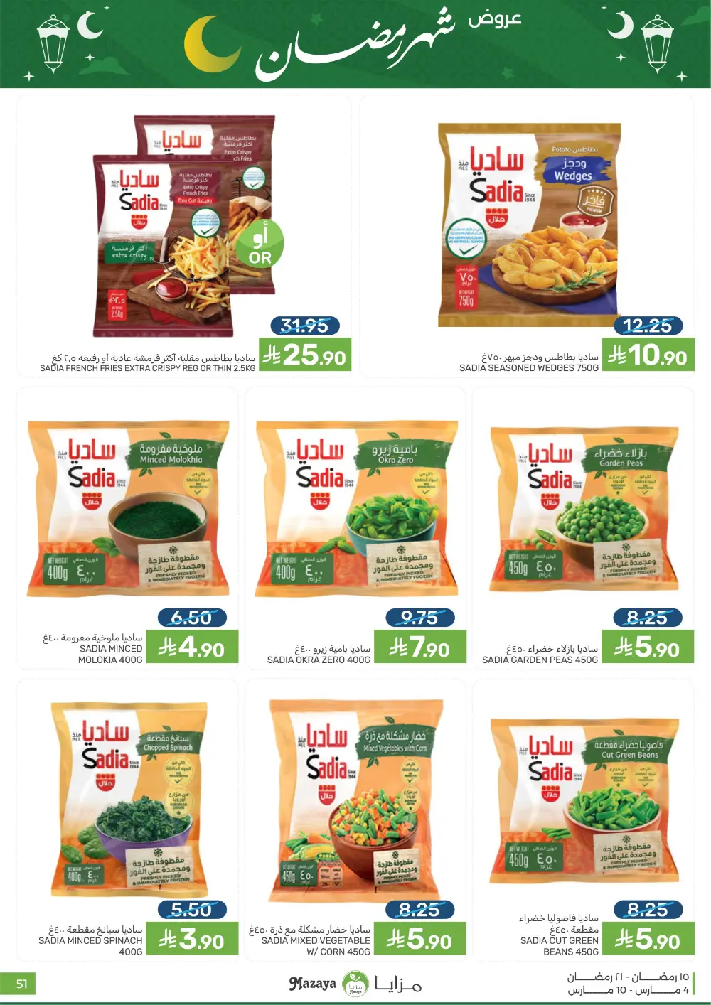 Ramadan Deals at Mazaya Food Qatif Branches | Valid until March 10 page 51