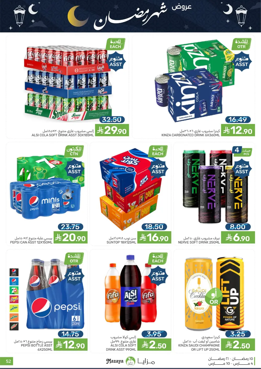 Ramadan Deals at Mazaya Food Qatif Branches | Valid until March 10 page 52