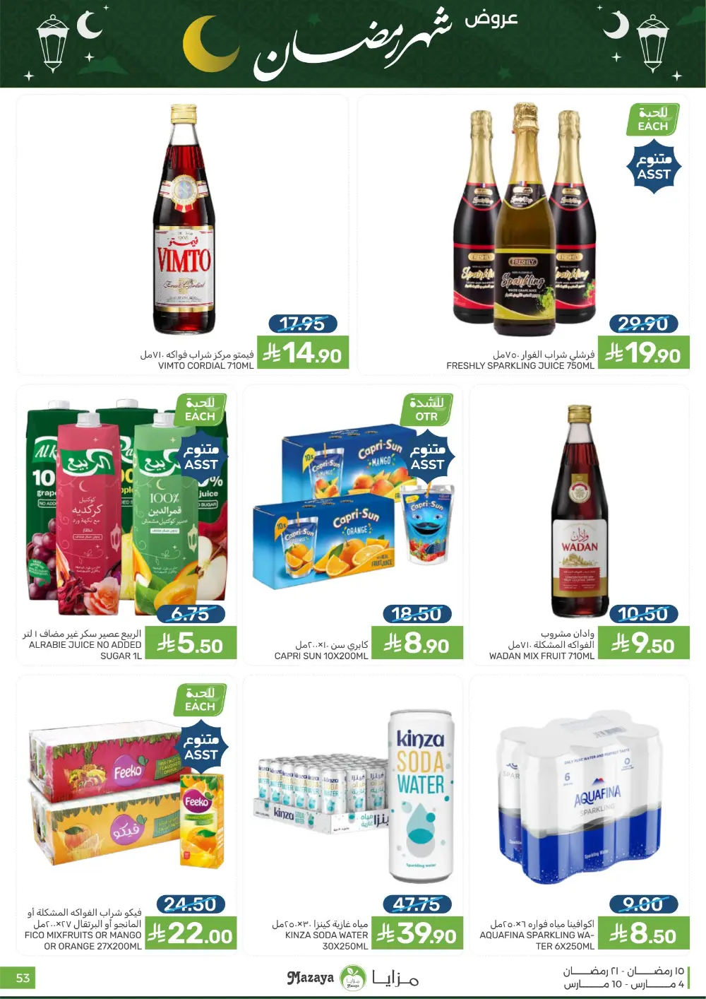 Ramadan Deals at Mazaya Food Qatif Branches | Valid until March 10 page 53