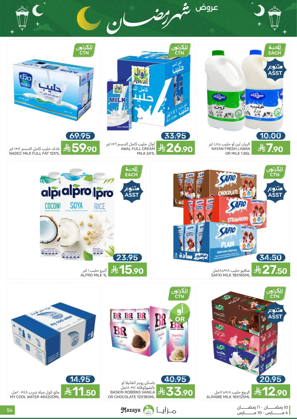 Ramadan Deals at Mazaya Food Qatif Branches | Valid until March 10 page 54