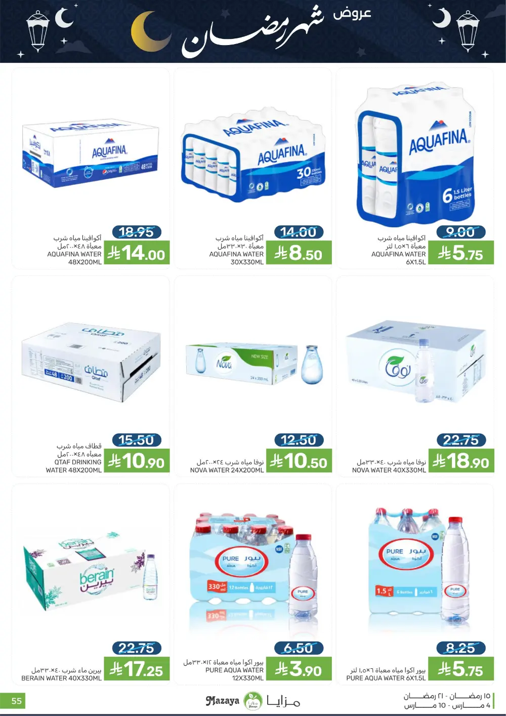 Ramadan Deals at Mazaya Food Qatif Branches | Valid until March 10 page 55