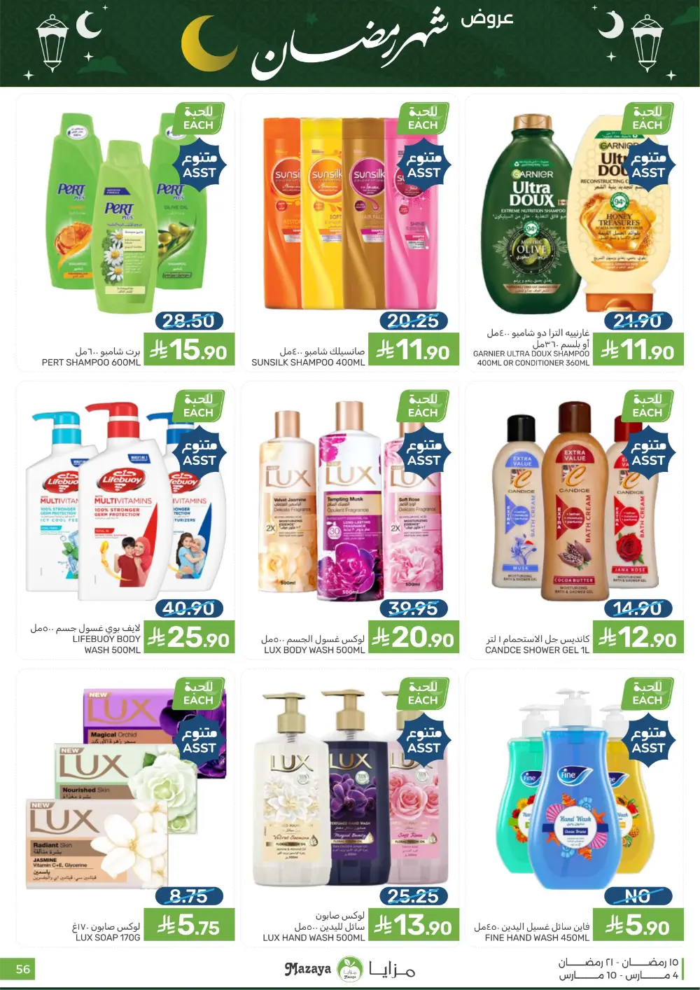 Ramadan Deals at Mazaya Food Qatif Branches | Valid until March 10 page 56