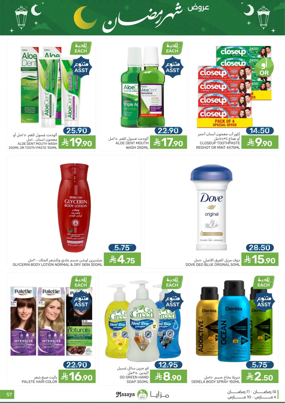 Ramadan Deals at Mazaya Food Qatif Branches | Valid until March 10 page 57