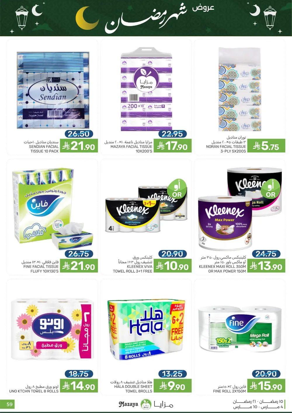 Ramadan Deals at Mazaya Food Qatif Branches | Valid until March 10 page 59